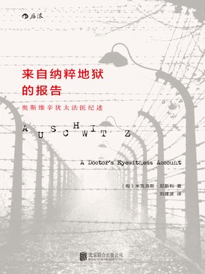 cover image of 来自纳粹地狱的报告
